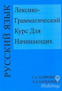 Leksiko Grammatiçeskiy Kurs Dlya Haçinayuşih