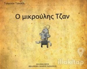 Little Jon (Yunanca)