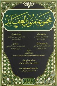 Mecmüatü Mütnil Akaid (Arapça) (Ciltli)