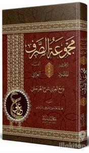 Mecmuatu's-Sarf (Arapça) (Ciltli)