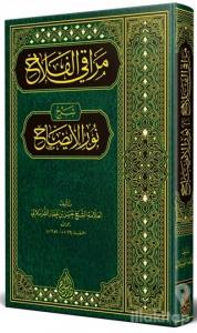 Merakı'l-Felah Şerhu Nuri'l-İzah (Arapça) (Ciltli)