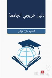 Mezunların Kılavuzu ( Arapça Dilde )