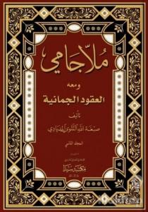 Molla Cami Ela Ukudul Cumaniye (2 Cilt Takım) (Ciltli)