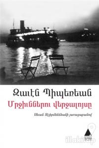 Mrçünneru Verçaluysi (Karıncaların Günbatımı)