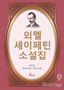 Ömer Seyfettin - Korece Seçme Hikayeler