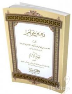 Rehberi Avam Şerha Nehcu'l Enam