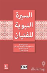 Siyer-i Nebi (Arapça)