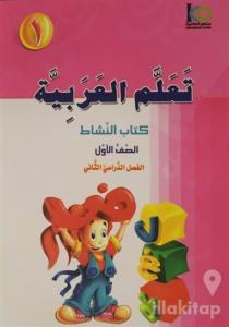 Teallem El-Arabiyye 1-1 Bölüm