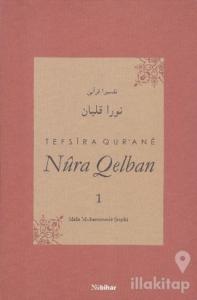 Tefsira Qur'ane Nura Qelban (6 Cilt Takım) (Ciltli)
