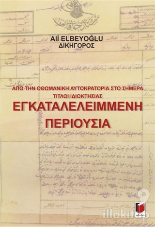 Από την Οθωμανική Αυτοκρατορία Στο Σήμερα Τίτλοι Ιδιοκτησίας Εγκαταλελειμμενη Περιουσια