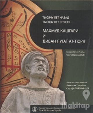Bin Yıl Önce Bin Yıl Sonra Kaşgarlı Mahmud ve Divanü Lugati't-Türk (Rusça Çevirisi) (Ciltli)