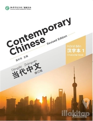 Contemporary Chinese 1 Character Book (revised)