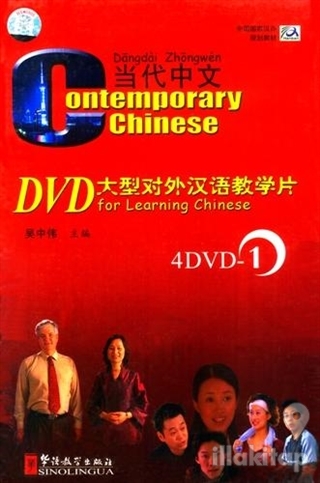 Contemporary Chinese 1 DVD (revised)