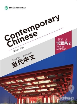 Contemporary Chinese 2 Testing Materials (Revised)