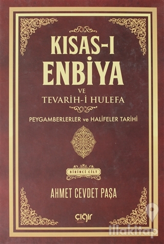 Kısas-ı Enbiya ve Tevarih-i Hulefa 1.Cilt (Ciltli)