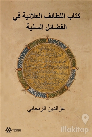 Kitabu'l Letaifi'l Alaiyye Fi'l-Fedaili's-Seniyye
