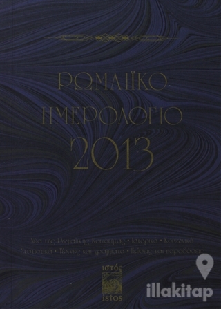 Romaiko İmerologio 2013