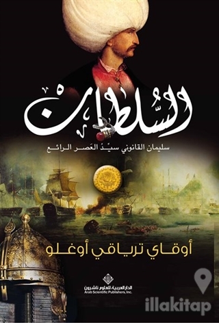 Sultan (Arapça)ألملمطان سليمان الفانونى سيد العصر الراتع
