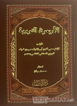 Kırk Hadis (Arapça) - Kolektif | Yeni ve İkinci El Ucuz Kitabın Adresi