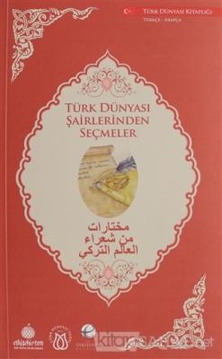 Türk Dünyası Şairlerinden Seçmeler (Türkçe - Arapça) - Fatma Bölükbaş 