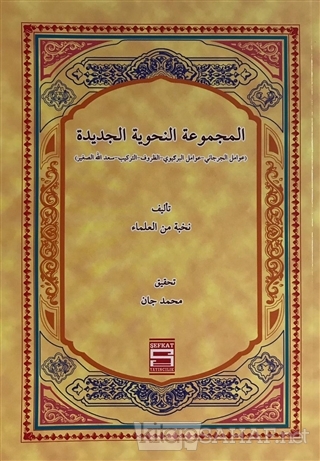 Mecmuatun Nahviyyel (Arapça) - Kolektif | Yeni ve İkinci El Ucuz Kitab