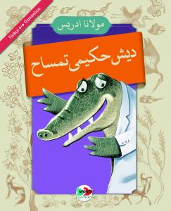 Diş Hekimi Timsah (Osmanlıca)