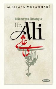 Bilinmeyen Simasıyla Hz. Ali (a.s)