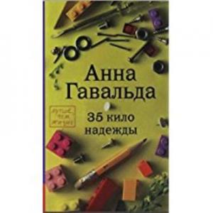 35 Kilo Tembel Teneke (Ruşça)