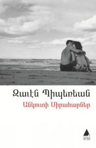 Angudi Siraharner (Meteliksiz Aşıklar)