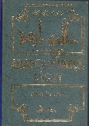 Arapça-Türkçe Lugat - El Mevarid