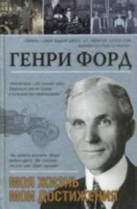 Benim Hayatım Benim Başarılarım (Ruşça)-Ciltli