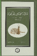 Bilinmeyen Osmanlı (Ciltli) Arapça Eddevletül Osmaniyyetül Mechule