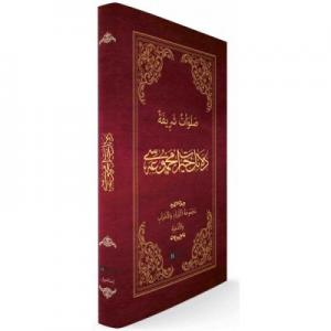 Delail-ü Hayrat Mecmuası