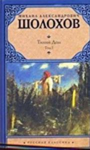 Durgun Don 1 (Ruşça) (Ciltli)