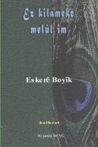 Ez Kilameke Melül İm