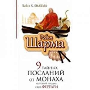 Ferrari'sini Satan Bilge'nin Gizli Mektupları (Ruşça)