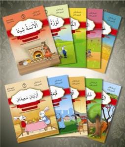 Hikâyelerle Arapça Öğreniyorum 1. Aşama 3. Seviye (10 Kitap)