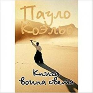 Işığın Savaşçısının El Kitabı (Ruşça) (Ciltli)