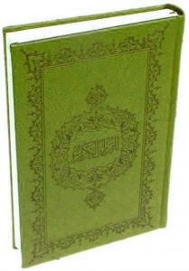 Kur'an-ı Kerim (Hafız Boy) Bilgisayar Hatlı (İnce Şamua Kağıt)