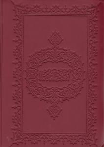 Kur'an-ı Kerim Hafız Boy (Kılıflı - Fermuarlı)