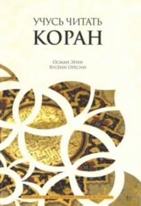 Kur'an Öğreniyorum Elif Ba (Rusça Kopah)