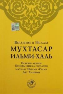 Muhtasar İlmihal (Rusça)