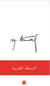 Mustafa Kemal (Arapça)