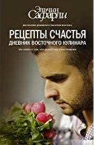 Mutluluk Reçetesi (Ruşça) (Ciltli)