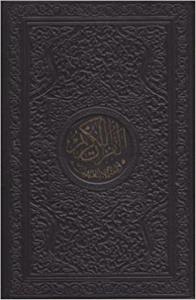 Kur'an-ı Kerim Orta Boy; (Özel Yaldızlı Deri Kutulu)