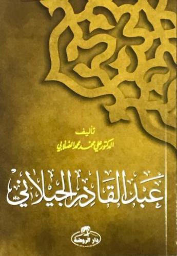 Abdulkadir Geylani Hayatı (Arapça) Ali Muhammed Sallabi