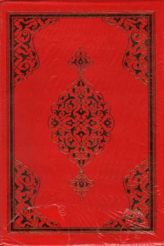 Kur'anı Kerim; (Hafız Boy, Yaldızlı Mahfazalı)