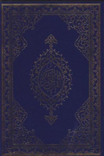 Kur'an-ı Kerim ( Orta Boy )