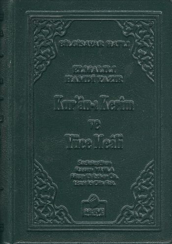 Kuran-ı Kerim (Mealli-Bilgisayar Hatlı-Cep Boy-Fermuarlı)