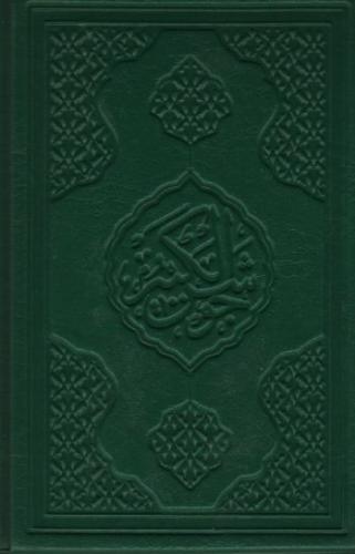 Cevşen'ül Kebir (Ayfa-037, Cep Boy)